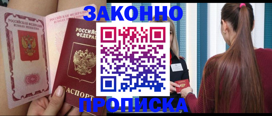 прописка в Краснотурьинске